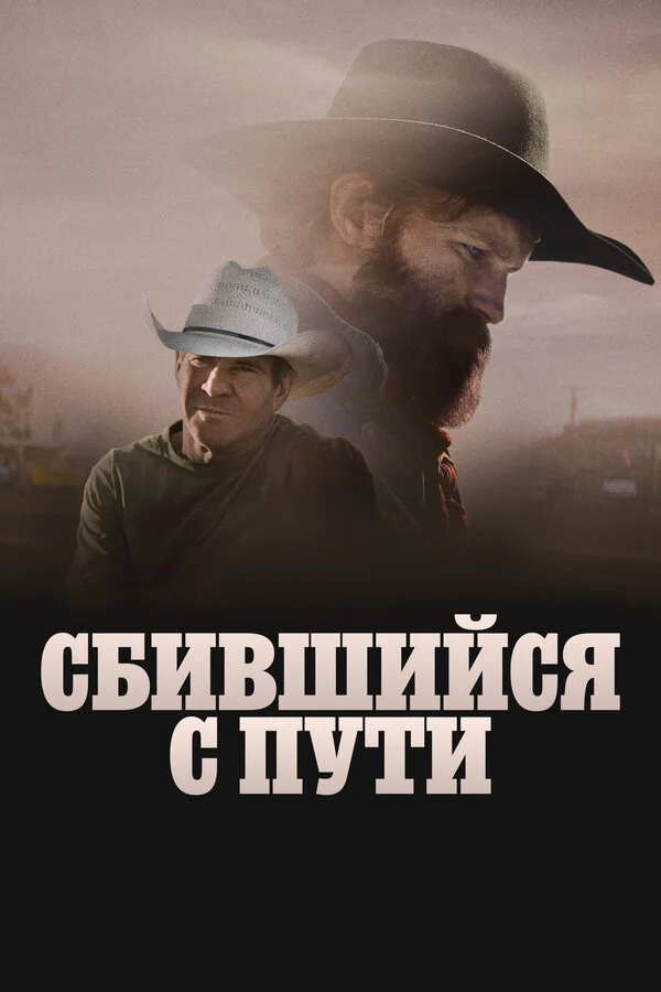 Сломленный 2025 смотреть онлайн бесплатно